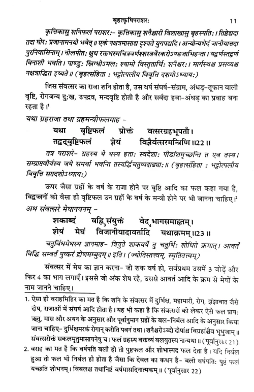 Brihad Krishi Parashar